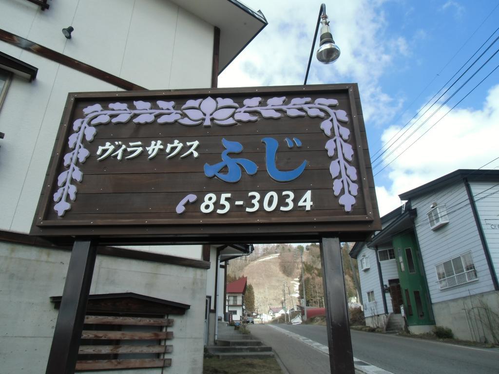 Villa South Fuji Nozawaonsen Exteriér fotografie